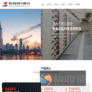 镇江市品众电气有限公司