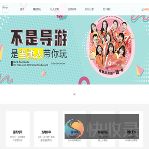 金桔逸游旅行网