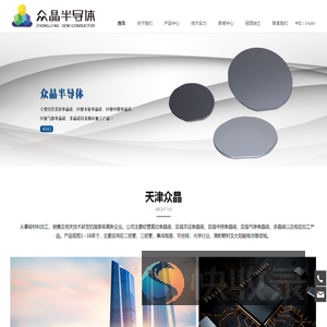 天津众晶半导体材料有限公司
