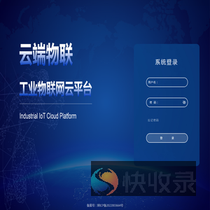 工业物联网云平台