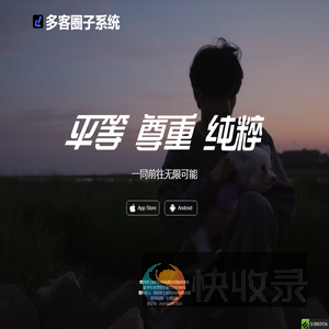 多客圈子系统