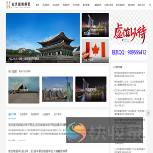 北京国旅移民（创办12年）