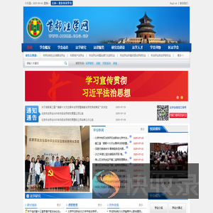 北京市法学会