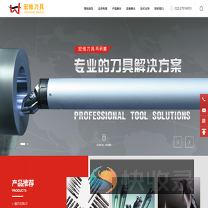 天津市宏维刀具有限公司