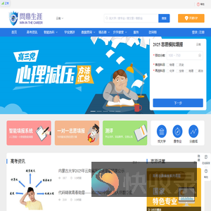 问鼎生涯规划