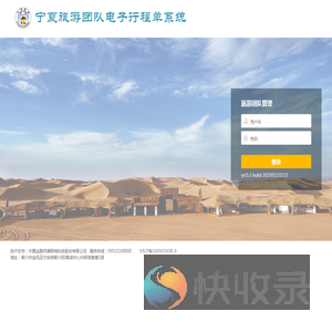 宁夏旅游团队电子行程单系统