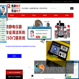 上海乾英电子科技有限公司
