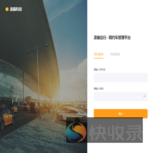 添猫出行网约车平台