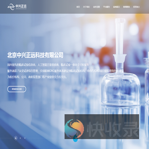 北京中兴正远科技有限公司