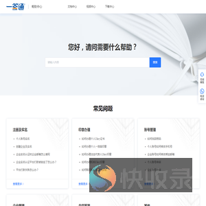 一签通帮助中心