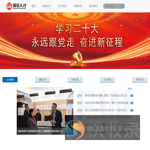 环安人才网