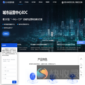 北斗智慧物联