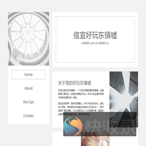 欢迎光临好玩东镇嘘