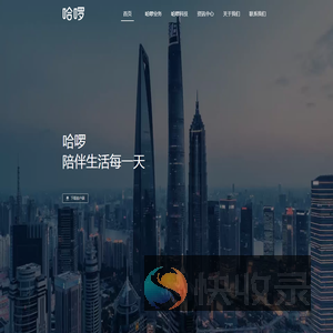 哈啰