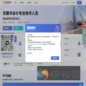 无锡市会计继续教育