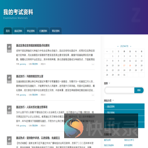 我的考试资料