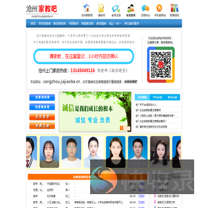 【沧州家教吧】沧州家教网