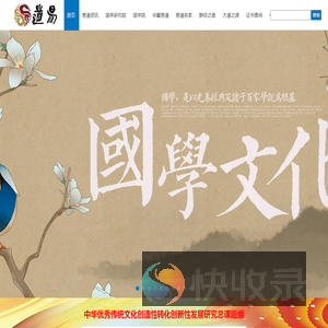 华夏易道东方国学文化中心