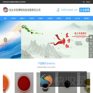 包头市宏博特科技有限责任公司