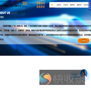 科鹏医疗器械（广州）有限公司