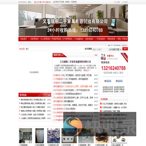 义乌瑞明物质回收有限公司