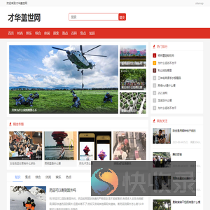 才华盖世网