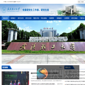 党委研究生工作部