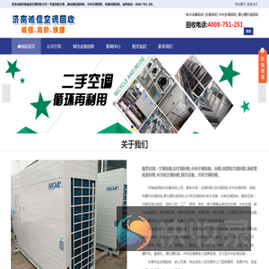 济南空调回收