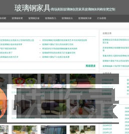 玻璃钢家具