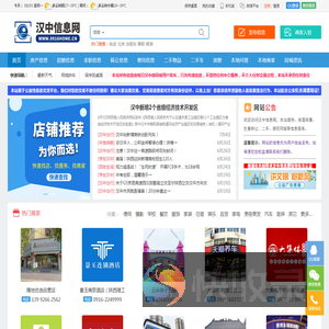 汉中信息网