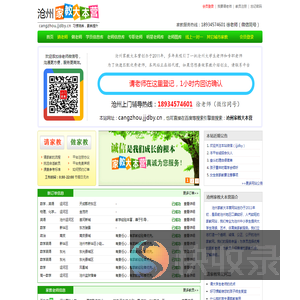 【沧州家教大本营】沧州家教网