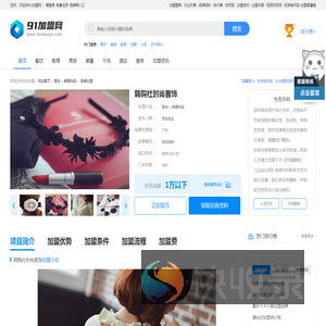 韩购社时尚首饰加盟
