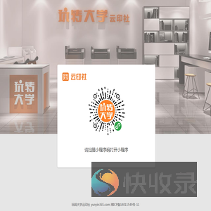 玩转大学云印社