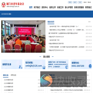 厦门市老年基金会
