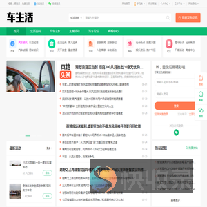 车生活