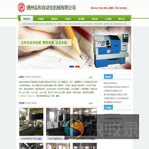 德州众和自动化机械有限公司