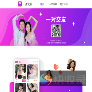 走心交友