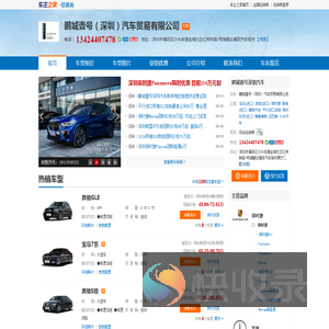 鹏城壹号（深圳）汽车贸易有限公司