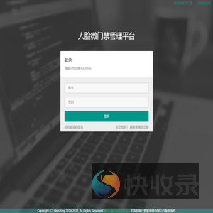 人脸微门禁管理平台