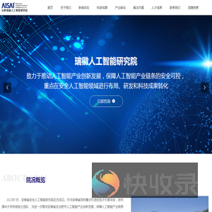 合肥瑞徽人工智能研究院有限公司