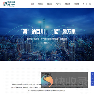 上海海能信息科技股份有限公司