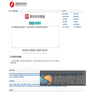 繁体字转换器在线转换