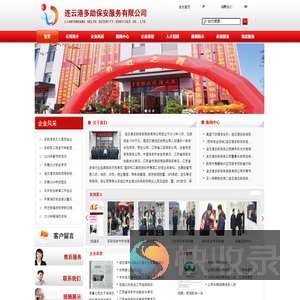 连云港多助保安服务有限公司