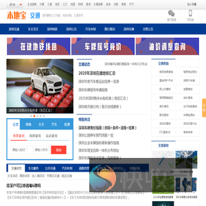 深圳交通信息查询