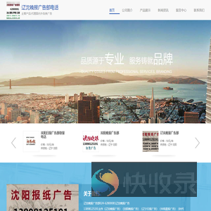 辽沈晚报广告部