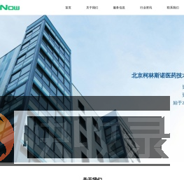 柯林斯诺医药技术有限公司