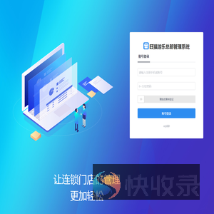 总部管理系统