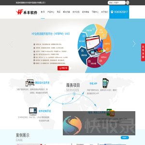 禾丰软件：HFWeb开发平台