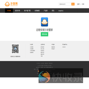 远程安装沙发管家