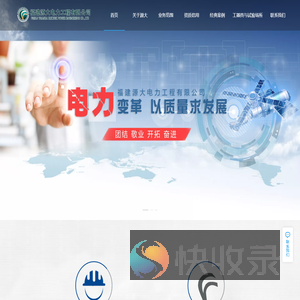 福建源大电力工程有限公司